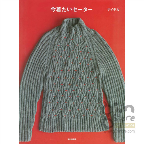 [사이치카(サイチカ)]지금 입고 싶은 스웨터